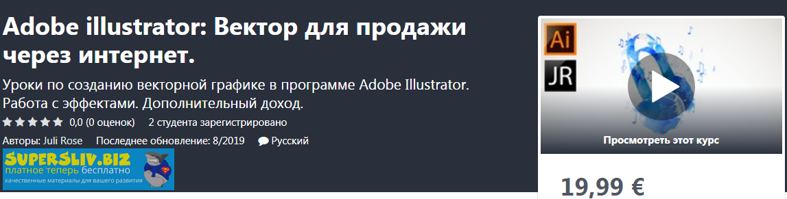 [Udemy] Juli Rose - Adobe illustrator_ Вектор для _0.png